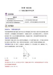 苏科版八年级数学上册同步精品讲义  第14讲 勾股定理的简单应用（学生版+教师版）