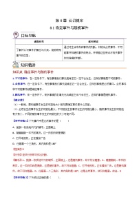 苏科版八年级数学下册同步精品讲义  第05讲 确定事件与随机事件（学生版）