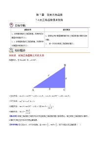 苏科版九年级数学下册同步精品讲义 第16讲 由三角函数值求锐角（学生版+教师版）