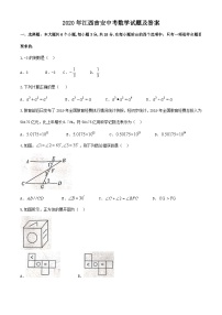 2020年江西吉安中考数学试题及答案