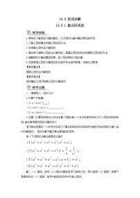 数学14.3.1 提公因式法教案