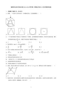 广东省深圳市福田区红岭中学2023-2024学年九年级上学期12月月考数学试题