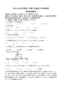 广东省佛山市南海区桂城街道灯湖初级中学2023-2024学年八年级上学期第二次月考数学试题(无答案)