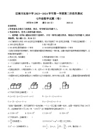 山西省运城市实验中学2023-2024学年七年级上学期第二阶段月考数学试题