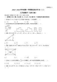 陕西省榆林市定边县第七中学2023-2024学年九年级上学期月考数学试题