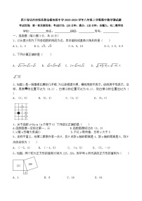 四川省达州市渠县静边镇初级中学2023-2024学年八年级上学期期中数学测试题