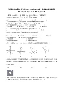 四川省达州市渠县三汇中学2023-2024学年八年级上学期期中数学测试题