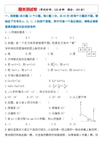 人教版数学七年级上册期末测试卷（无答案）