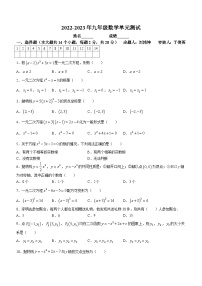 河北省唐山市第五十四中学2022-2023学年九年级上学期月考数学试题(无答案)