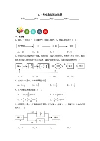 数学1.7 有理数的混合运算随堂练习题