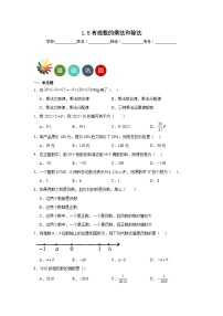 初中数学湘教版七年级上册1.5.1有理数的乘法同步测试题