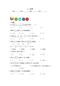 初中数学湘教版八年级上册第1章 分式1.1 分式同步达标检测题