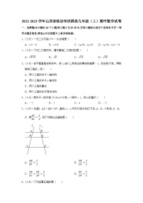 山西省临汾市洪洞县2023届九年级上学期期中考试数学试卷(含答案)