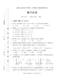 山西省临汾市多校2024届九年级上学期期中质量监测数学试卷