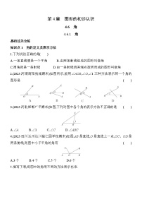 初中数学华师大版七年级上册1 角习题