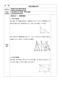 华师大版八年级上册14.2 勾股定理的应用复习练习题