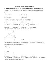 安徽省淮北市第二中学2023--2024学年九年级上学期第四次月考数学试题