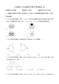 八年级数学期中押题卷01（人教版八上第11~13章：三角形初步、全等三角形、轴对称）-2023-2024学年八年级数学上学期期中期末考点大串讲（人教版）