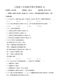 八年级数学期中押题卷03（人教版八上第11~13章：三角形初步、全等三角形、轴对称）-2023-2024学年八年级数学上学期期中期末考点大串讲（人教版）