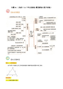 第11章 三角形（知识清单）（11个考点梳理+题型解读+提升训练）-2023-2024学年八年级数学上学期期中期末考点大串讲（人教版）