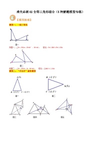 难关必刷02全等三角形综合（5种解题模型专练）-2023-2024学年八年级数学上学期期中期末考点大串讲（人教版）