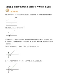 难关必刷03轴对称之将军饮马模型（3种类型30题专练）-2023-2024学年八年级数学上学期期中期末考点大串讲（人教版）