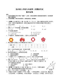 江苏省扬州树人学校2022届中考数学二模试卷及答案