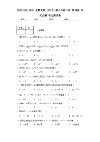 数学八年级下册第四章 因式分解1 因式分解单元测试课后复习题