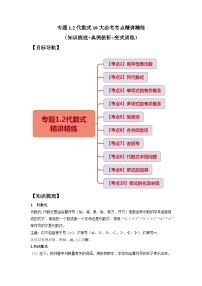 专题1.2代数式10大必考考点精讲精练（知识梳理+典例剖析+变式训练）-2023-2024学年七年级数学上学期高效复习秘籍（苏科版）