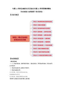 专题1.3整式加减的应用及综合问题11种类型精讲精练（知识梳理+典例剖析+变式训练）-2023-2024学年七年级数学上学期高效复习秘籍（苏科版）