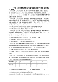 专题2.2 有理数的实际问题大题专练练（培优强化30题）-2023-2024学年七年级数学上学期高效复习秘籍（苏科版）