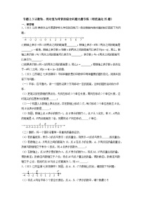 专题2.3 以数轴、绝对值为背景的综合问题大题专练（培优强化35题）-2023-2024学年七年级数学上学期高效复习秘籍（苏科版）