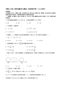 专题2.5 第2章 有理数 单元测试（培优提升卷）-2023-2024学年七年级数学上学期高效复习秘籍（苏科版）