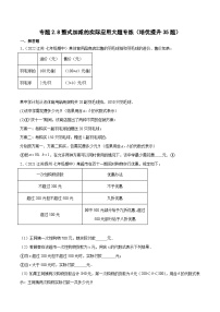 专题2.8 整式加减的实际应用大题专练（培优提升35题）-2023-2024学年七年级数学上学期高效复习秘籍（苏科版）