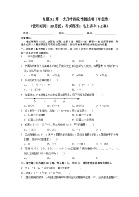 专题3.2第一次月考阶段性测试卷（10月培优卷，范围：七上苏科1-2章）-2023-2024学年七年级数学上学期高效复习秘籍（苏科版）