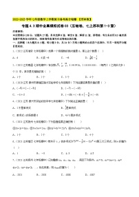 专题4.3期中全真模拟试卷03（压轴卷，七上苏科第1-3章）-2023-2024学年七年级数学上学期高效复习秘籍（苏科版）