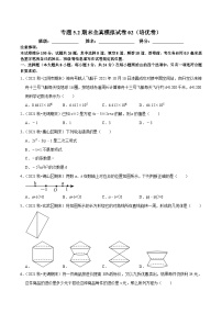 专题5.2期末全真模拟试卷02（培优卷）-2023-2024学年七年级数学上学期高效复习秘籍（苏科版）