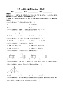 专题5.3期末全真模拟试卷（压轴卷）-2023-2024学年七年级数学上学期高效复习秘籍（苏科版）