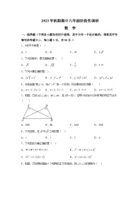 河南省南阳市方城县2023-2024学年八年级上学期期中数学试题（含解析）