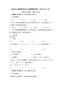 江西省吉安市八校联盟2023-2024学年七年级上学期期中数学试题（含解析）
