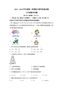 山东省济宁市梁山县2023-2024学年八年级上学期期中数学试题（含解析）