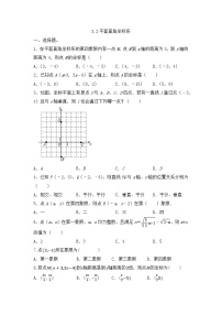 北师大版八年级上册2 平面直角坐标系课时训练