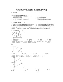 数学九年级上册2 矩形的性质与判定同步达标检测题