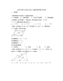 数学北师大版第一章 特殊平行四边形1 菱形的性质与判定一课一练