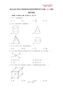 2022-2023学年江苏省苏州市姑苏区草桥中学七年级（上）期末数学试卷(1)