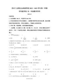 精品解析：江苏省苏州市苏州工业园区金鸡湖学校2022-2023学年七年级上学期12月学科素养数学试题（原卷版）