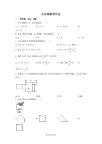 精品解析：江苏省泰州市姜堰区姜堰区励才实验学校2022-2023学年七年级上学期12月月考数学试题（原卷版）