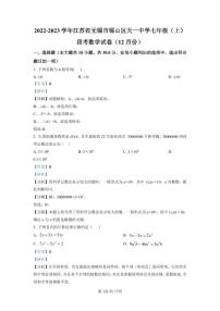 精品解析：江苏省无锡市锡山区天一中学2022-2023学年七年级上学期12月月考数学试题（解析版）