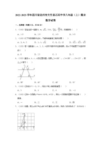 四川省达州市大竹县石河中学2022-2023学年八年级上学期期末数学试卷