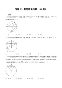 专题23 圆的相关性质（46题）-备战2024年数学中考之真题分项汇编（全国通用）